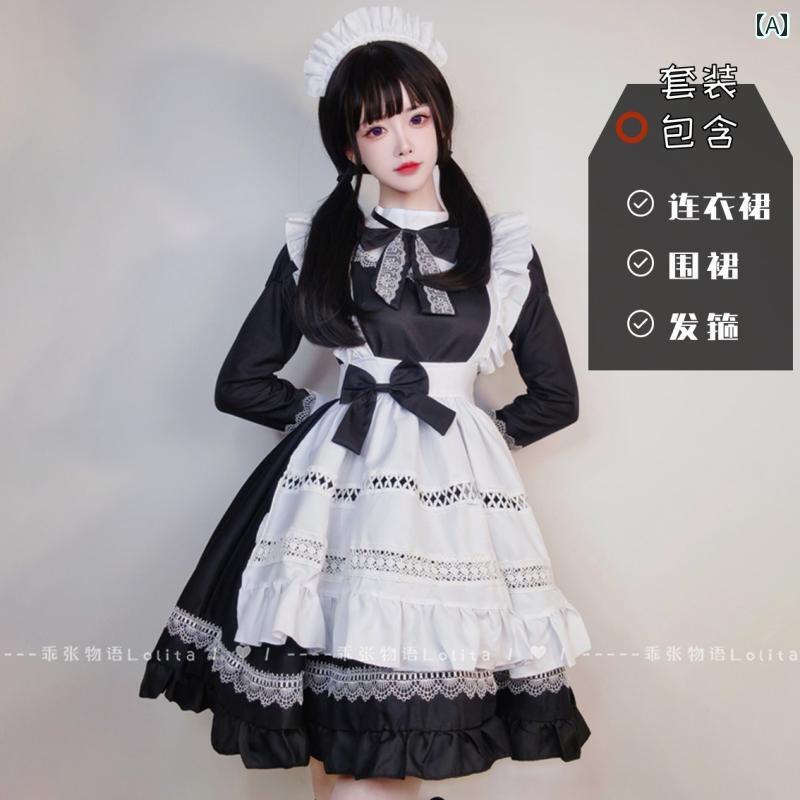 メイド服 コス 英国 貴族 メイド 衣装 ゴシックロリータ COS オタク ロング｜LAONsChoice