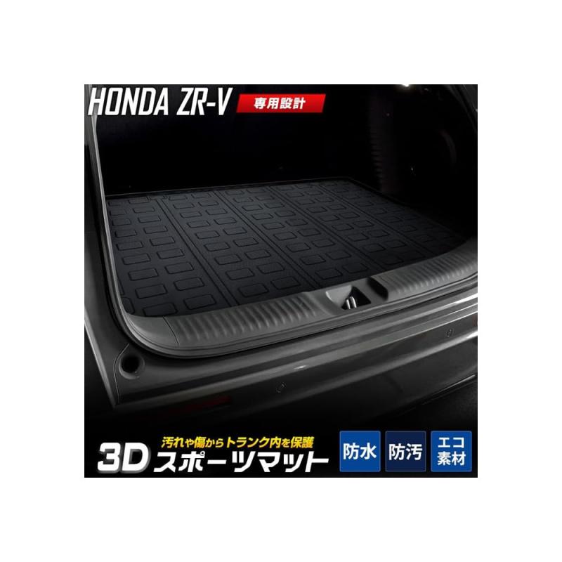 YOURS(ユアーズ): ZR-V 専用 3D 運動競技引っ敷き ラゲッジマット 雨合羽 ゴミ 汚れた状態 掃き出す キズ 押しとどめる 押しかぶせる保護すること ホンダ HONDA y503-031 [2] S