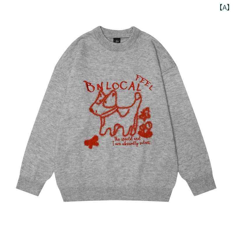 ユニセックス セーター 秋冬 レトロ ストリート 個性 犬 カジュアル ニット トップス 普段使い 柔らかい 素材 ビッグシルエット｜LAONsChoice 7,680円