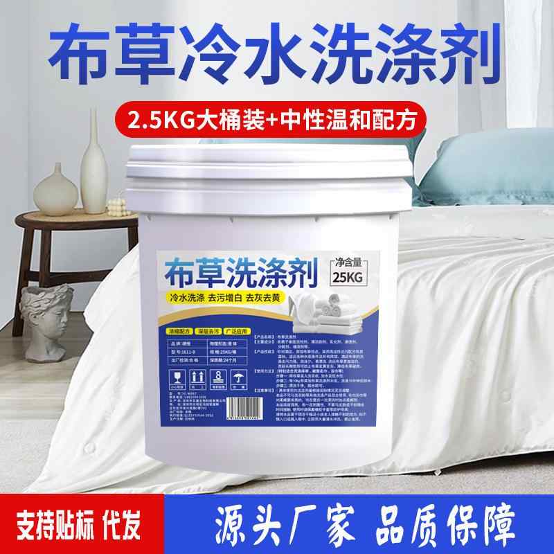 中性洗剤 寝具用 敷き布 枕取りまかなう 西洋手ぬぐい 冷水洗いもの 増白 深層洗い濯ぎ 布草 洗い濯ぎ液 流動体 周囲の状況思ん量り 日常洗い濯ぎ 延性のある完成