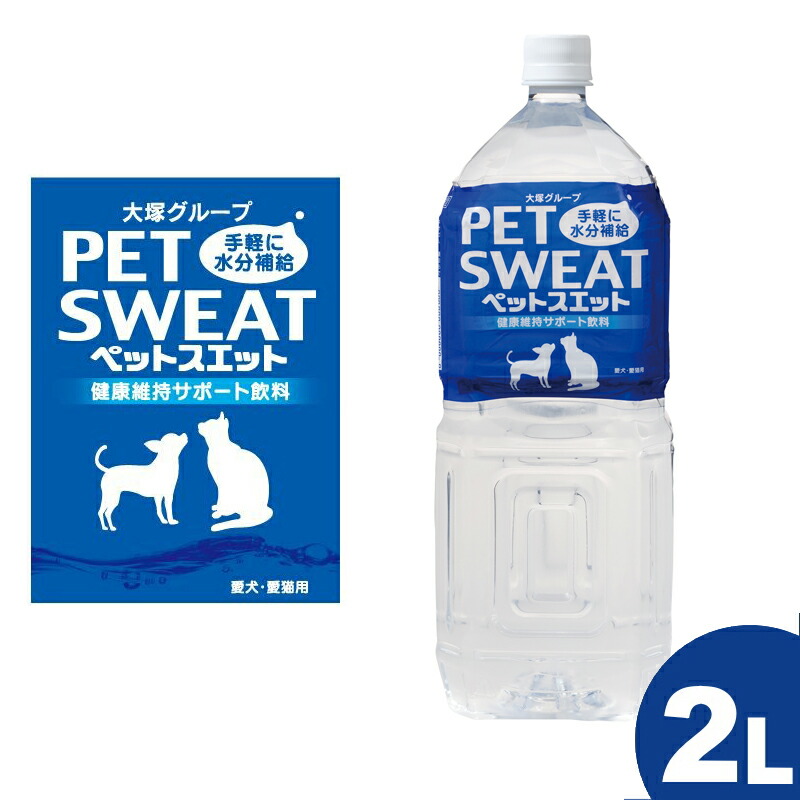 ペットスエット お腹の健康維持 500ｍl×3本セット 販売期間 限定のお得なタイムセール