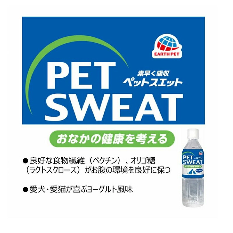 SALE／95%OFF】 アースペット ペットスエットプラス お腹の健康維持 500ml 千円ポッキリ 1000円ポッキリ 1000円ぽっきり  kohal.sakura.ne.jp