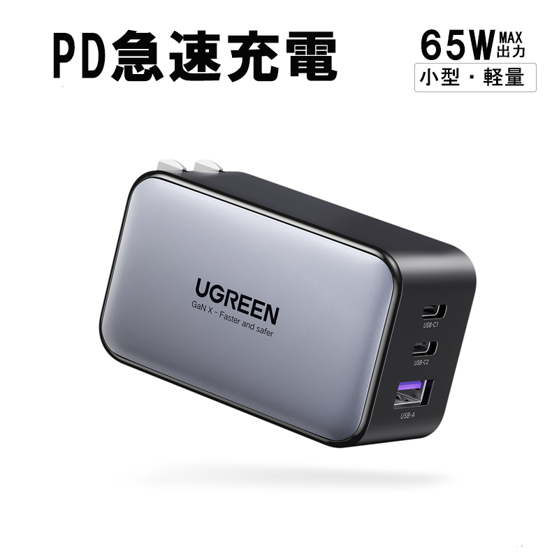 UGREEN Nexode PD 充電器 65W タイプC 急速充電器 | www.pci.edu.pe