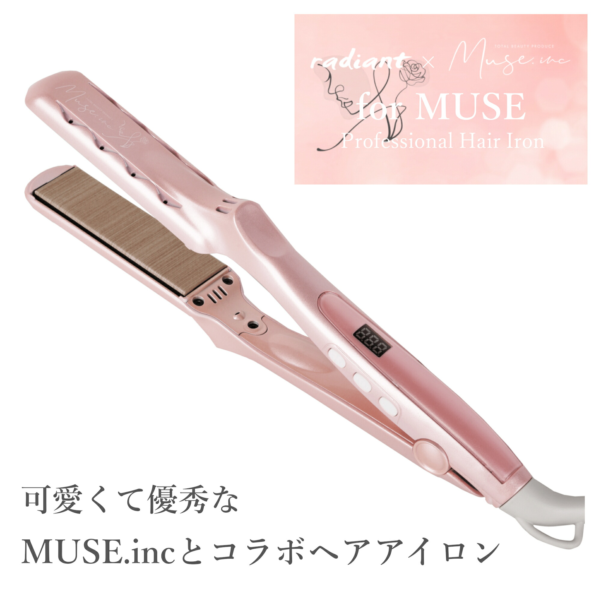 新品未開封】ラディアント LM125-MUSE ピンク ストレートアイロン-