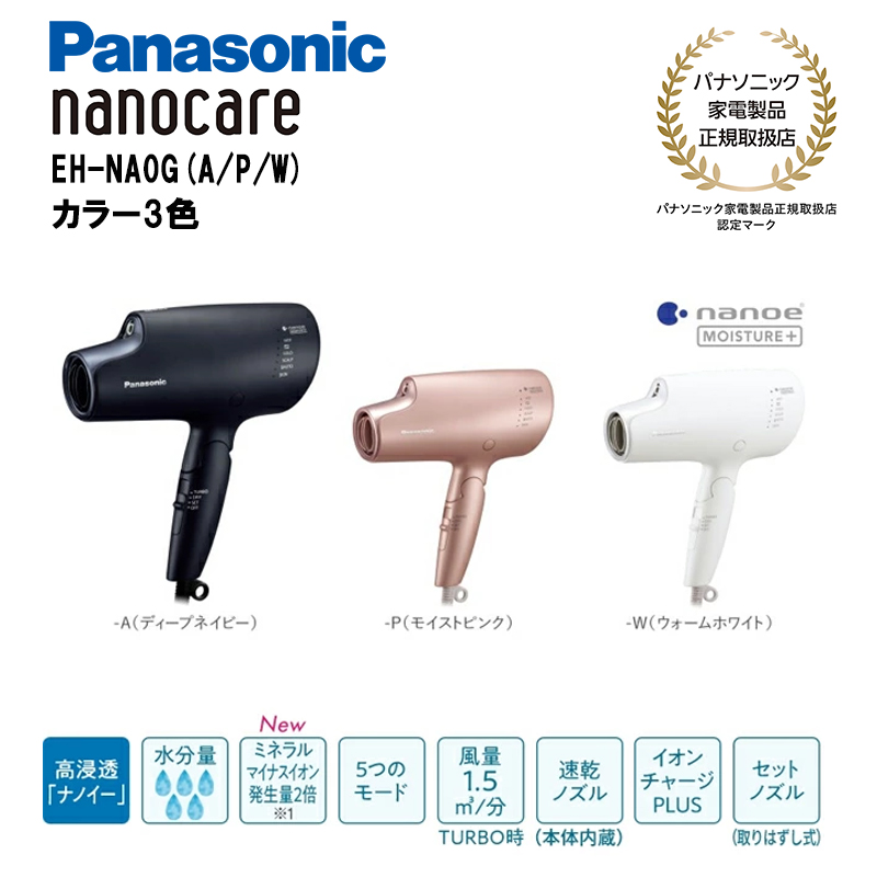 楽天市場】Panasonic（パナソニック） ヘアドライヤー ナノケア EH 
