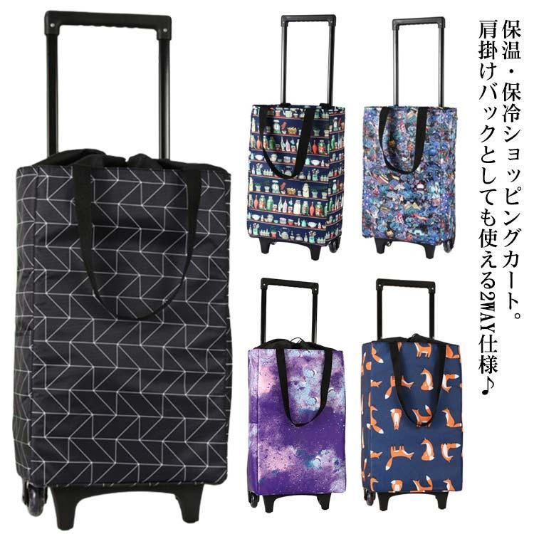 ショッピングカート 折りたたみ 肩掛け 2WAY 保冷 保温 キャリーバッグ キャリーカート キャスター付き 買い物カート トートバッグ 巾着で締める