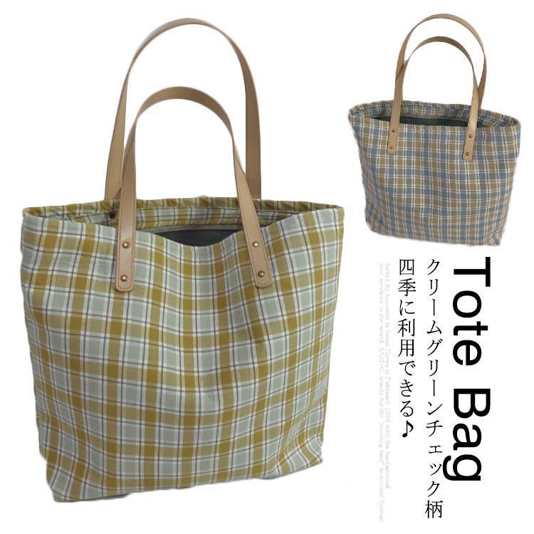 トートバッグ バッグ キャンバスバッグ 肩掛けバッグ マザーズバッグ ショルダーバッグ かばん 鞄 ファッション カジュアル チェック柄