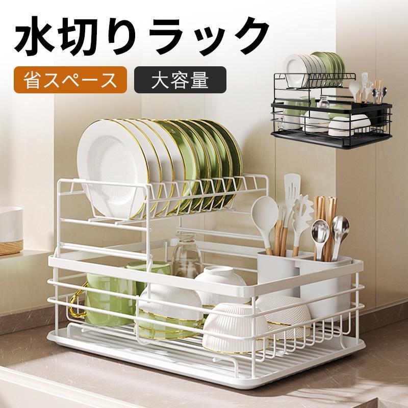 水切りラック 2段 大容量 シンク上 水切り キッチン 水切りかご 水切りカゴ キッチン 収納 水切り 箸 水が流れる 横置き おしゃれ 箸立て まな板立て 包丁立て