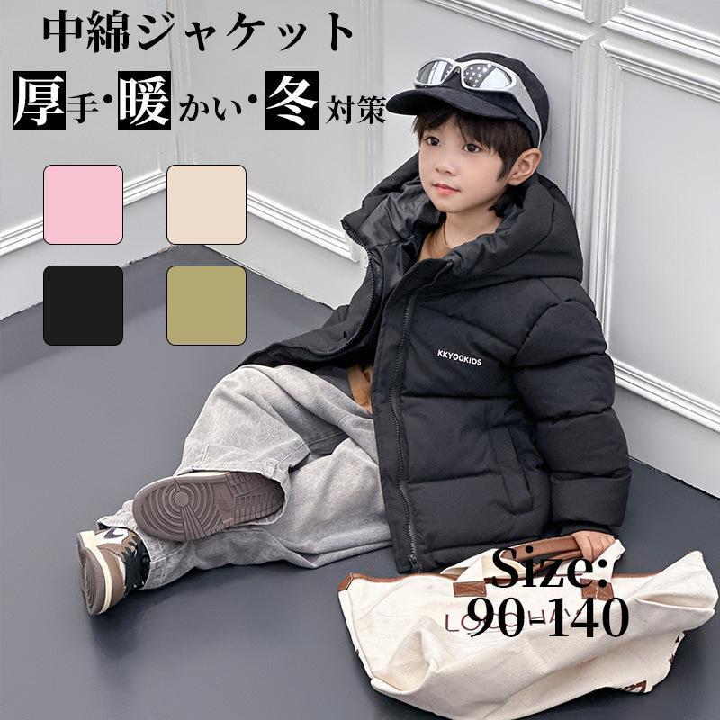 中綿コート 中綿ジャケット 防寒ジャケット 韓国子供服 キッズ 男の子 女の子 冬服 子供コート 厚手 綿入れ風コート キッズコート 秋冬 冬物 冬服