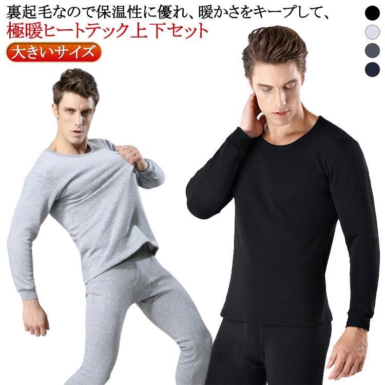 楽天市場】【予約品】ヒートテック 男性用 裏起毛 ボア付き 上下セット