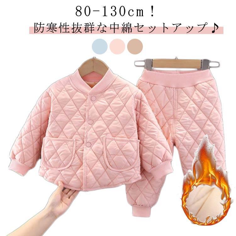 防寒着 ボトムス 中綿ジャケット トップス 韓国風 防寒セットアップ 男の子 裏起毛 ロングパンツ 中綿コート 暴風 女の子 ベビー あったか キッズ