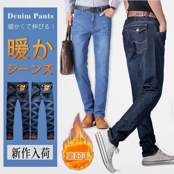 デニムパンツ メンズ 裏起毛 暖か スキニーパンツ デニム ジーンズ ストリート タイト 細身 ロングパンツ ボトムス 秋冬 4,788円