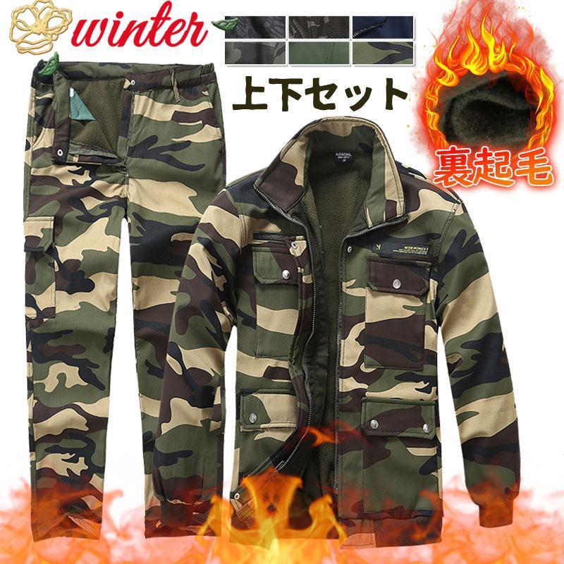 楽天市場】セットアップ メンズ 上下セット 裏起毛 迷彩服 作業服