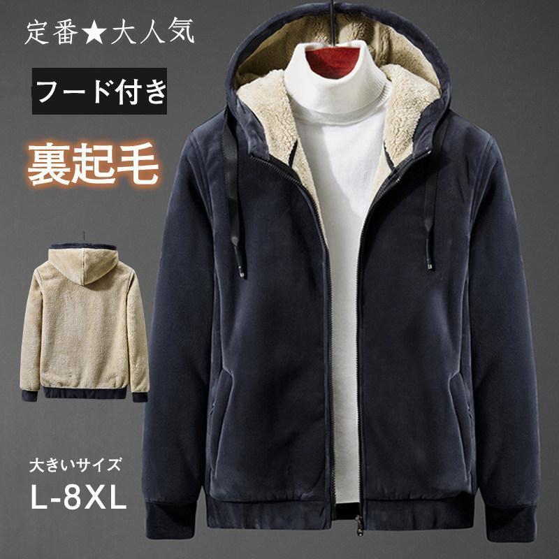 パーカー メンズ ジャージ 裏起毛 前開き ジャケット シンプル 無地 厚手 ジッパー プルオーバー フード マウンテンパーカー 防寒秋冬 アウター