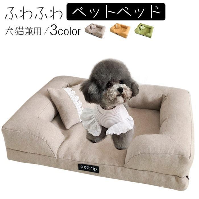ペット ベッド ペット用品　通年 おしゃれ 春 夏 秋 冬犬 猫 ベッド 犬用品・猫用品 クッション ペットベット犬ベット 洗える 新生活