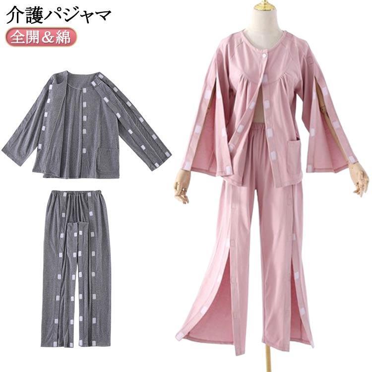 秋冬 男性 春 メンズ 介護 綿 上下セット マジックテープ 秋 上下セット 介護パジャマ 要介護 ズボン オープン全開 コットン 女性 暖かい 入院