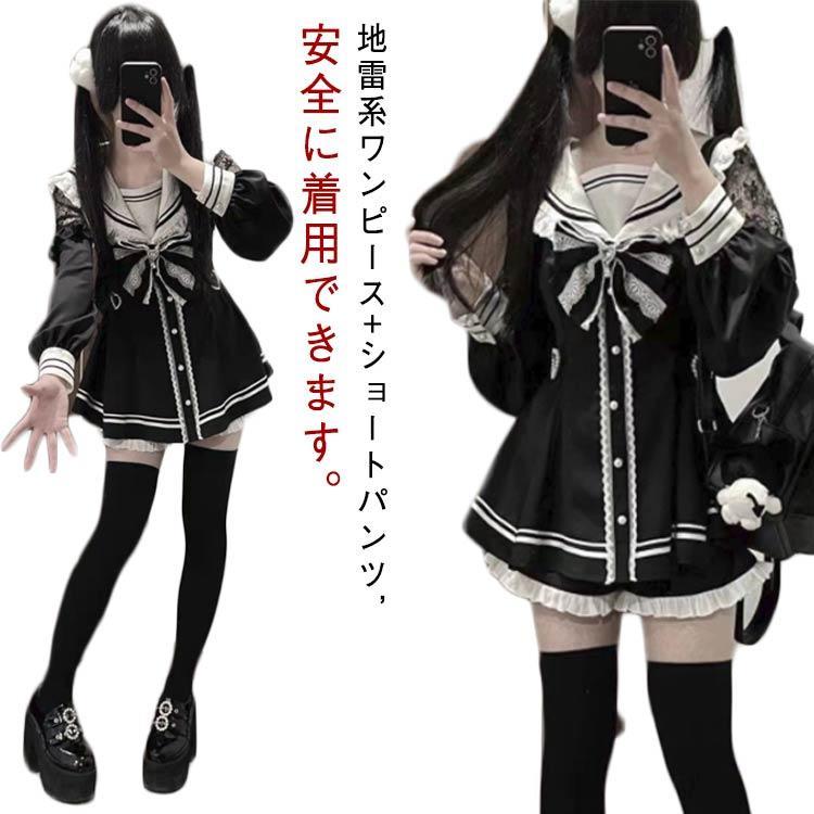 セーラーカラー 地雷系 ワンピース 2点セット 蝶ネクタイなし レディース レース リボン 蝶結び ギャル チュチュ ガール系 量産型 病みかわいい