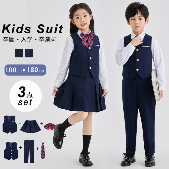 子供 スーツ 3点セット 子ども スーツ フォーマルスーツ 男の子 女の子 上下セットベスト パンツ ネクタイ スカート 子供服 七五三 結婚式 入園式 入学式 卒業式