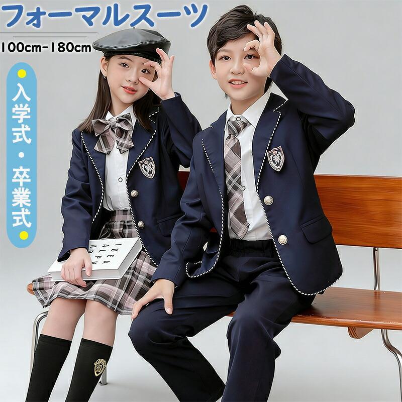 卒業式 キッズ スーツ セットアップ フォーマルスーツ 上下セット 4点セット 男の子 女の子 子供服 大きいサイズ 入学式 小学生 中学生 高校生 ロングパンツ