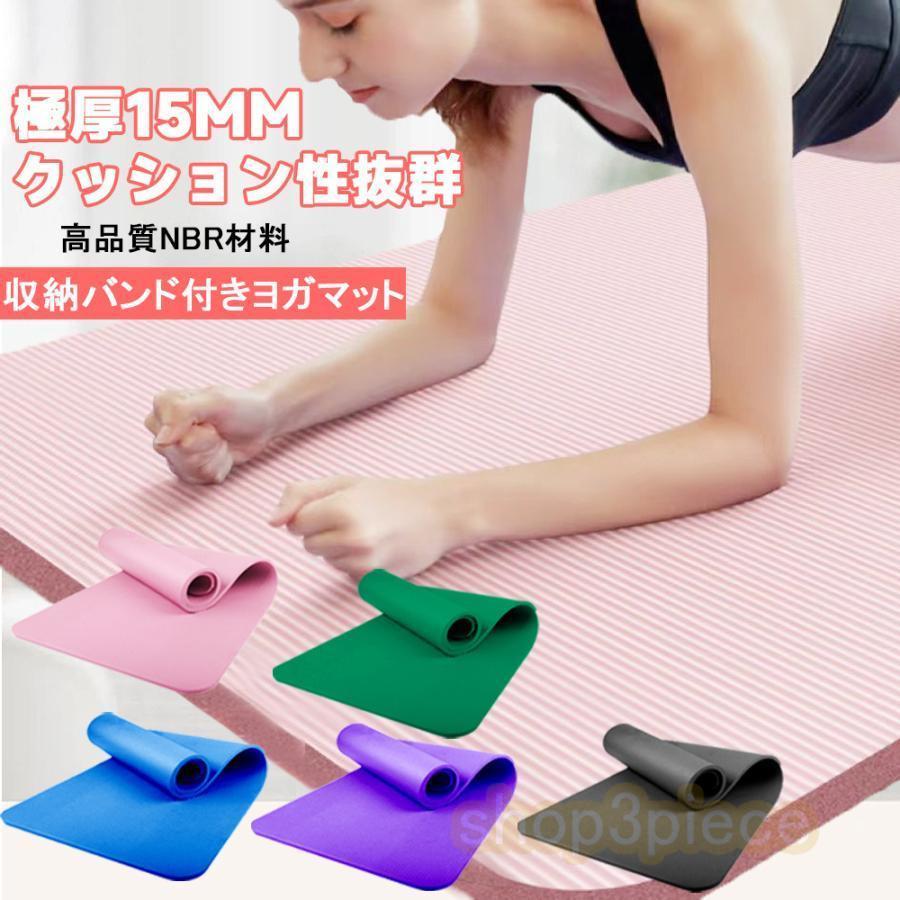 ヨガマット15mm 厚手 幅広 滑らない ケース ストレッチマット 1.5cm ヨガラグ ヨガ 収納ケース付き トレーニングマット エクササイズマット
