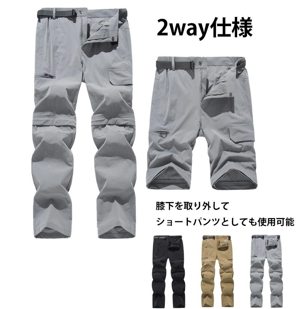 アウトドアウェア パンツ 登山用品 トレッキング キャンプ用品 トレッキングパンツ メンズ 夏 2way パンツ 通気 速乾 撥水 薄手 トレッキングぱんつ サイクリングウェア コンバーチブル 取り外し ハイキング 春夏秋用