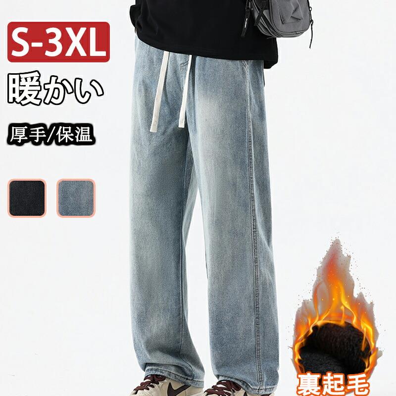 長ズボン リラックス ズボン ロング パンツ デニムパンツ 紳士服 裏起毛 メンズ レディース 大人 男性用 女性用 おしゃれ 履き心地良い 暖かい かっこいい 細身デザイン 美脚効果 春夏秋冬 お出掛け プレゼント 誕生日祝い