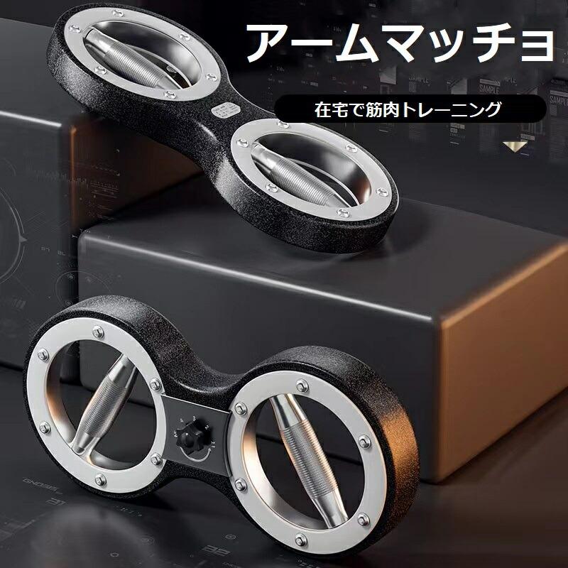 アームマッチョ 筋トレ物の具 大胸筋 填まるネス 運動すること 形づくる 筋トレ グッズ 大胸筋 筋力 上腕二頭筋 宅トレ 食事制限 上腕二頭筋 大胸筋 筋トレ物の具 アームマッチョ