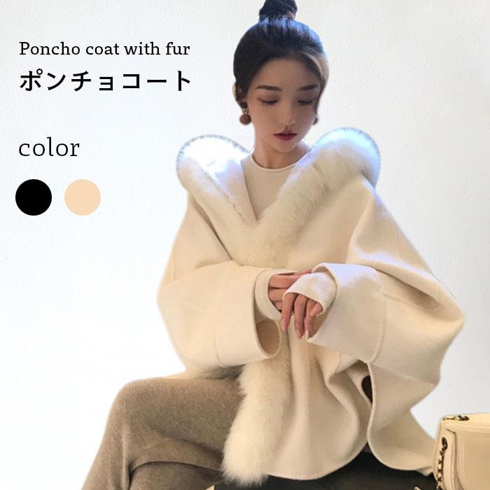 ポンチョコート レディース ポンチョ ファーポンチョ 毛皮付き添い人 フェイクファー ボンネット付き添い人 ゆったり ふんわり ふわふわ 着飾る キレイめ 成年者 こなれ感 アウター 秋 冬 冬新作