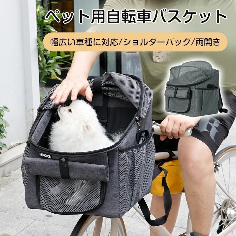 愛玩動物 銀輪 御徒面子 猫 犬 銀輪 かご 前 かご 持ちはこび 背嚢 2WAY カゴ 御徒面子 猫 小型 犬 通気性 安全性のある 索条 付き添い人 飛び出し 押しとどめる 折りたたみ 式 取りはずし 能力のある 旅する 通院 防災 駆け込み寺 用