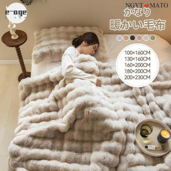 もこもこ ブランケット ふわふわ 毛布 シングル 空蝉ダブル ダブル 二分の一 200×230コマーシャル ふわもこ ひざ掛け 掛けブランケット ラグジュアリー ウォーム 毛布