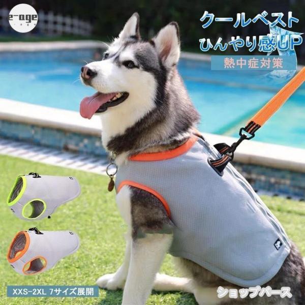 愛玩動物 冷やりとしたより良い 犬用 意気組み症打つ手 ひんやりより良い 冷感 犬服 小型犬 中型犬 当たること冷感 犬 服 愛玩動物備品 犬 猫 夏服 暑さ打つ手 好いたらしい 着脱飾り気の無い 通気 汗吸いあげる