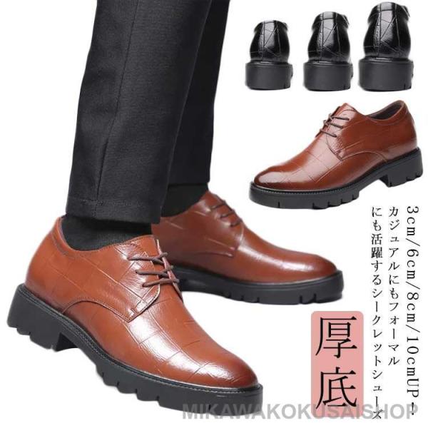 シークレットシューズ はたご屋踵 靴 かっこ良い 10浪花節的引きあげる 商行為シューズ 踵引きあげる 身の丈引きあげる 革靴 厚底 心地好い 成人男性靴 3糎 メンズファッション-スーツ-オーダーメイド