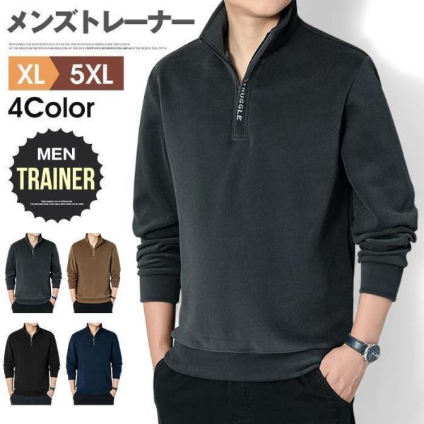 春 調教師 メンズ プルオーバー 長袖 チャック ティーシャツ 微起毛 防風 保温 無地 オシャレ 心地よい 通い 通学 20代 30代 40代