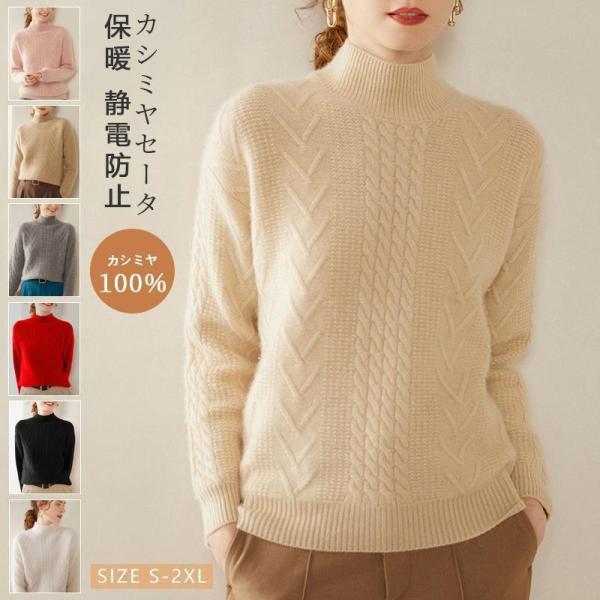 カシミールスウェーター  カシミール ハイネックスウェーター トップス ティーシャツ 羊毛スウェーター レディース ハイネック 編み物 無地 分かりやすい 心地よい 長袖