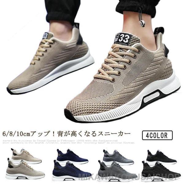 シークレットシューズ スニーカー メンズ 10cm 8cm 6cm 身長アップ 背が高くなる 靴 スタイルアップ 通気 春秋 夏 シークレット靴 イン