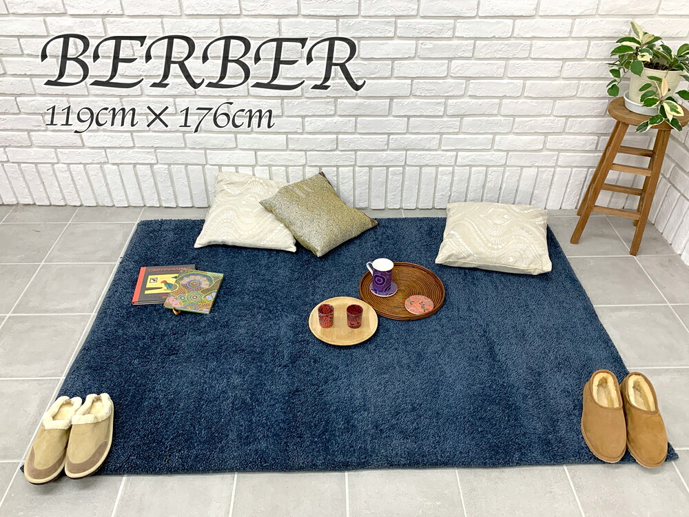 【送料無料】ハンドメイド絨毯 インド BERBER 119cm&times;176cm ラグ カーペット マット 絨毯 ウール100% ブルー 青 無地 高品質 おしゃれ 玄関マット ギャベ ギャッベ ベルベル｜LA PELOTE・ ラプロット