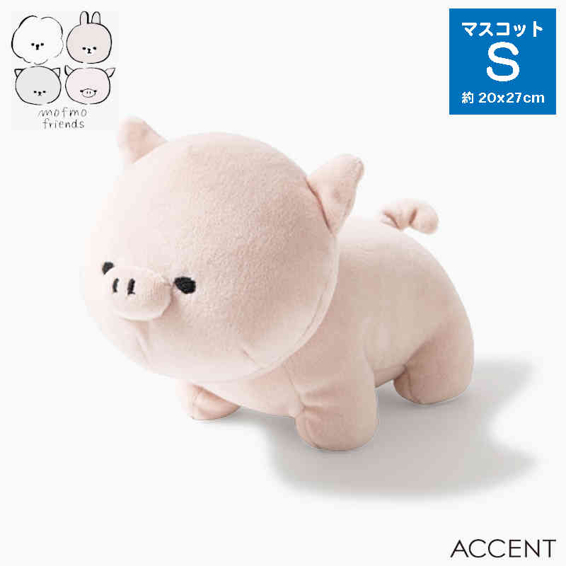 楽天市場】MOFMOFRIENDS（モフモフレンズ） マスコットS