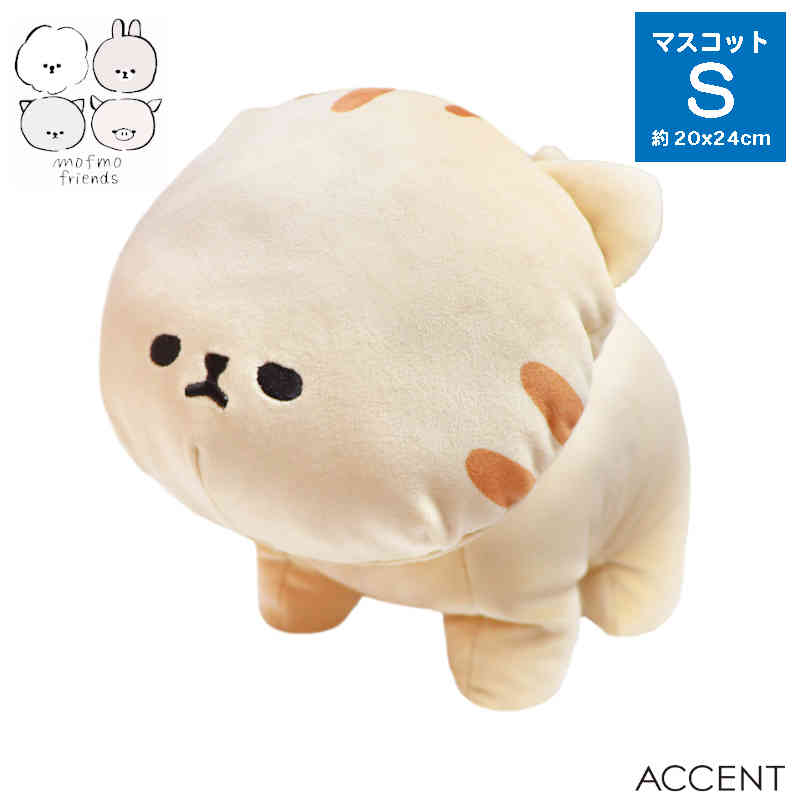 楽天市場】MOFMOFRIENDS（モフモフレンズ） マスコットS