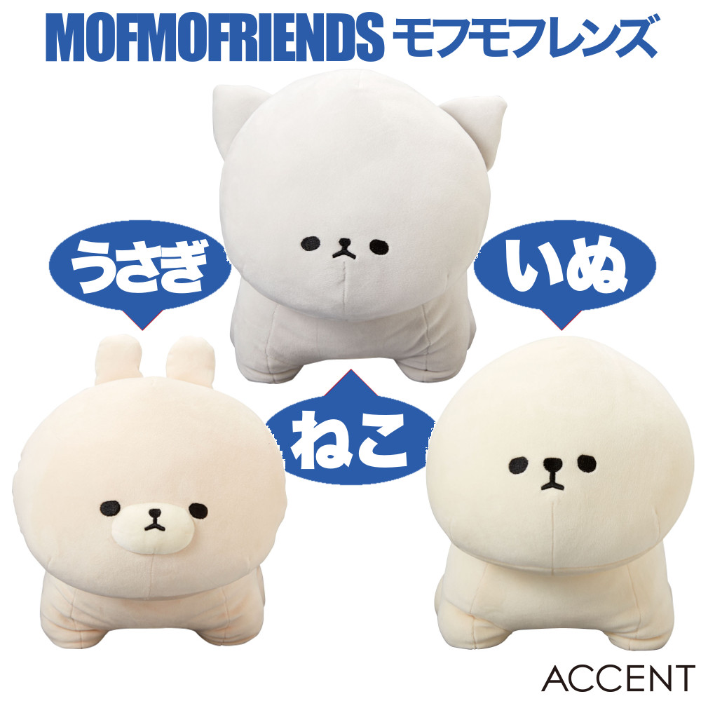 楽天市場 Mofmofriends モフモフレンズ ネザーランドドワーフ マスコットm T アクセント Accent 約26x40cm 再入荷 らぴす かわいい 使える雑貨