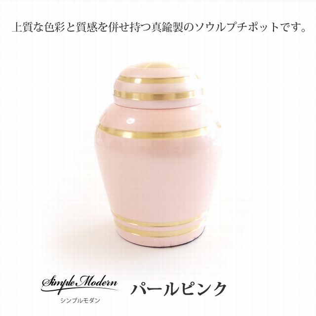 シンプルモダン パールピンク 骨壷 ソウルジュエリー 手元供養｜木と石と雑貨のお店 ラピス