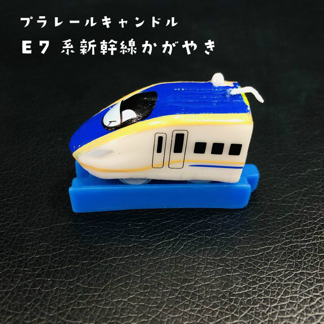 楽天市場 新幹線大好き プラレールキャンドル E2系 新幹線 １個 カメヤマキャンドル 誕生日ケーキのお店ケベック