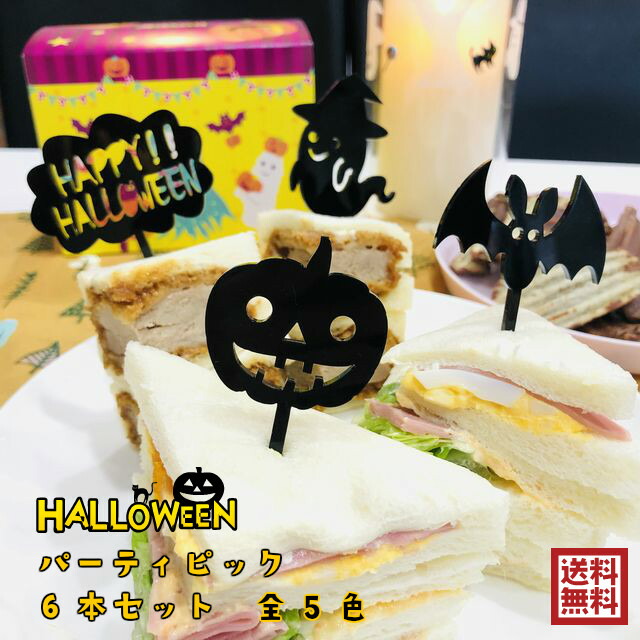 楽天市場】お弁当 ピック キャラクター ハロウィン トルネ おばけ