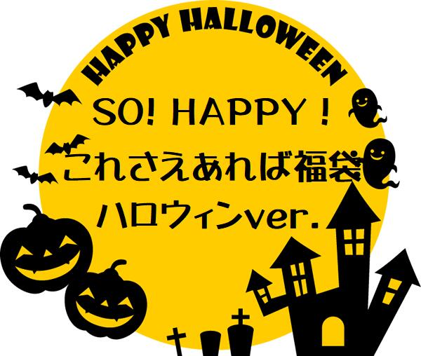 期間限定 セットのみ これさえあれば福袋 ハロウィンバージョン 送料無料 木製レターバナー パンプキンアレンジメント ハロウィンledキャンドル パーティピック6本入り ハーバリウム シルエットグラス キャンドルホルダー ロゴ 木製 ミニサイズ プラスおまけがついてくる