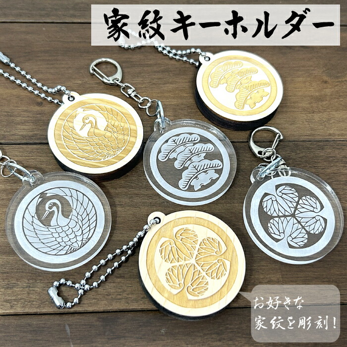 楽天市場】キーホルダー 徳川家康 将軍 葵の御紋 キーチェーン家紋