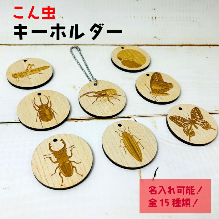 楽天市場】昆虫 根付け Insect fashion キーホルダー こんちゅう
