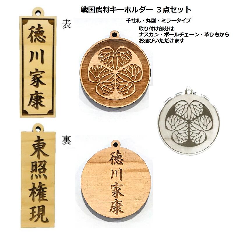 楽天市場】キーホルダー 徳川家康 将軍 葵の御紋 キーチェーン家紋