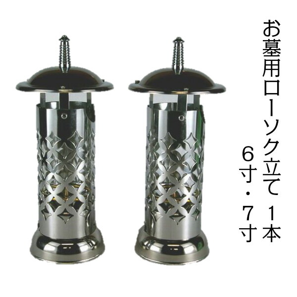 ステンレス製（茶色樹脂塗り）灯篭型ローソク立て　専用パイプ付き 楽天市場】ステンレス製 燈籠型ローソク立樹脂風防タイプ AY
