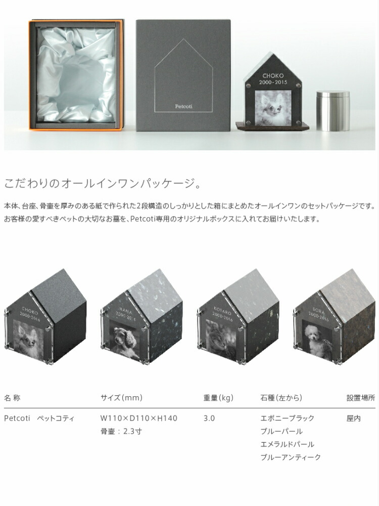 ませんと 屋内用 供養 犬 猫 小動物 送料無料 プロツールショップヤブモト 通販 PayPayモール ペットのおはか ブルーアンティーク  Petcoti 北欧産天然御影石 名入れ 刻印 ペットコティ お墓 そしてこれ