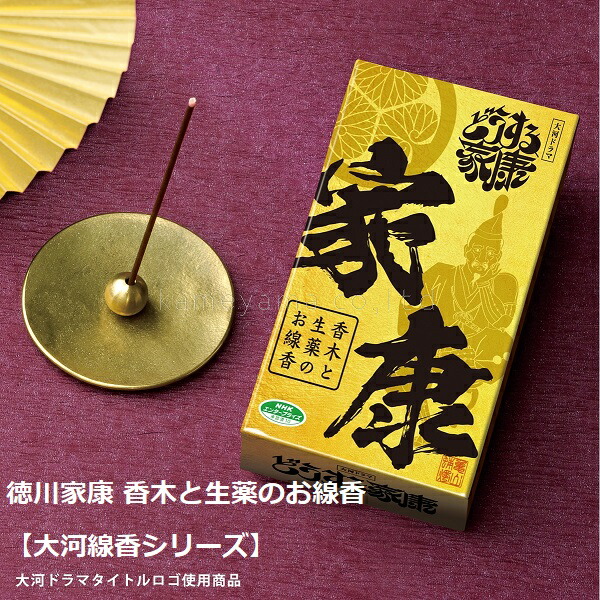 家康公伝 1-5巻セット 楽天市場】大河ドラマ コラボ線香 ゆく年くる年セット 2022 鎌倉殿の13