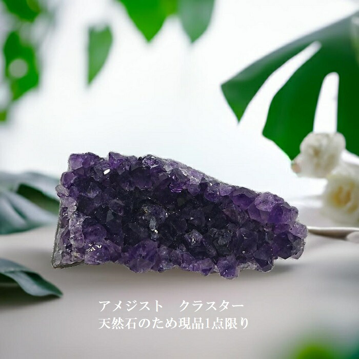 楽天市場】【送料無料】アメジストクラスター|紫水晶クラスター